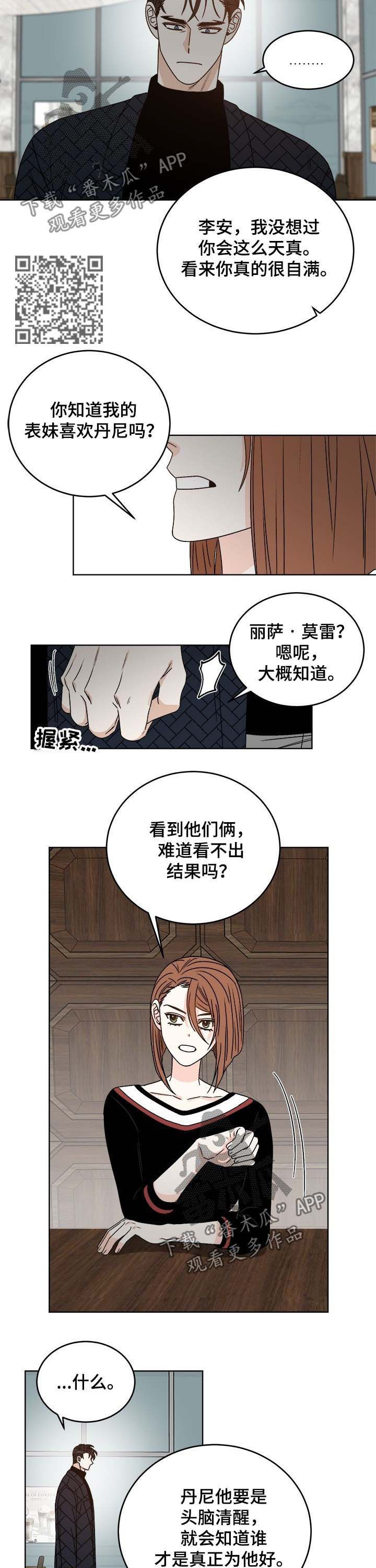 龙的刻印漫画,第57章：真心5图