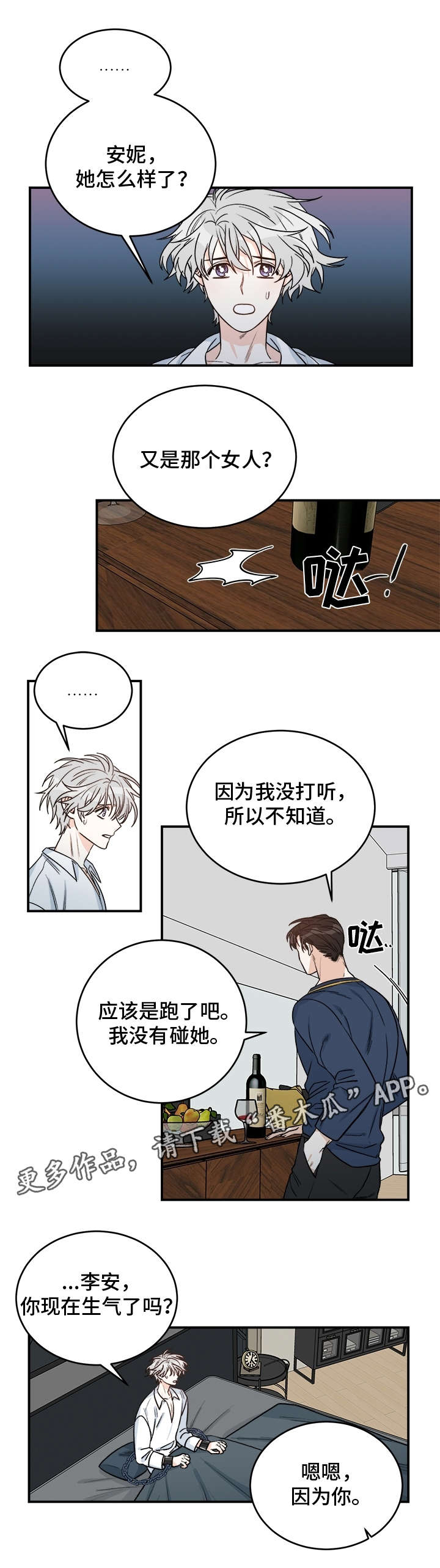 龙的刻印漫画,第15章：劈腿2图