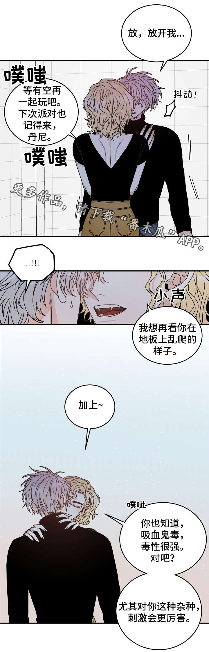 龙的刻印漫画,第28章：毒发2图