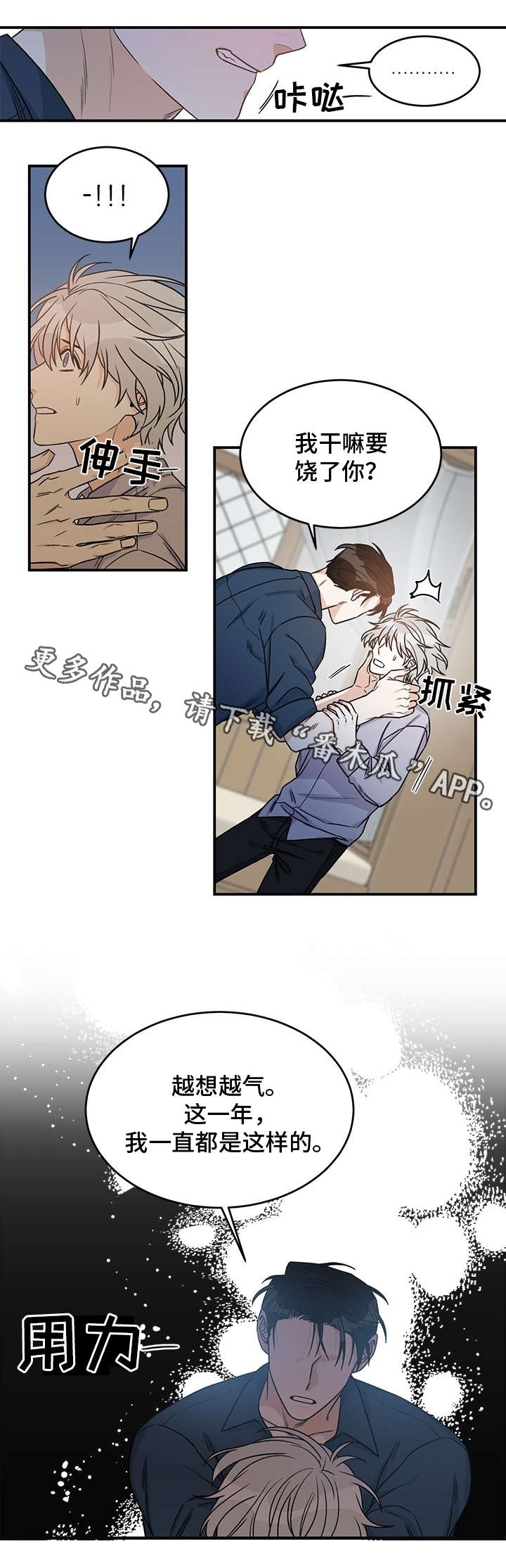 龙的刻印漫画,第7章：求饶4图