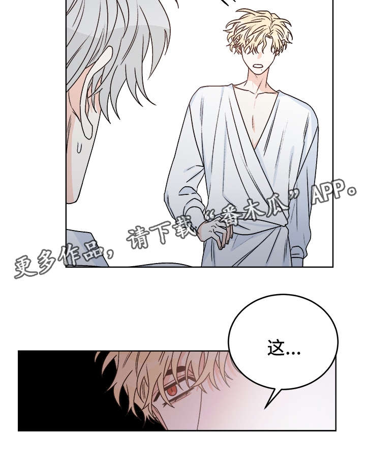 龙的刻印第10章漫画,第37章：照顾5图