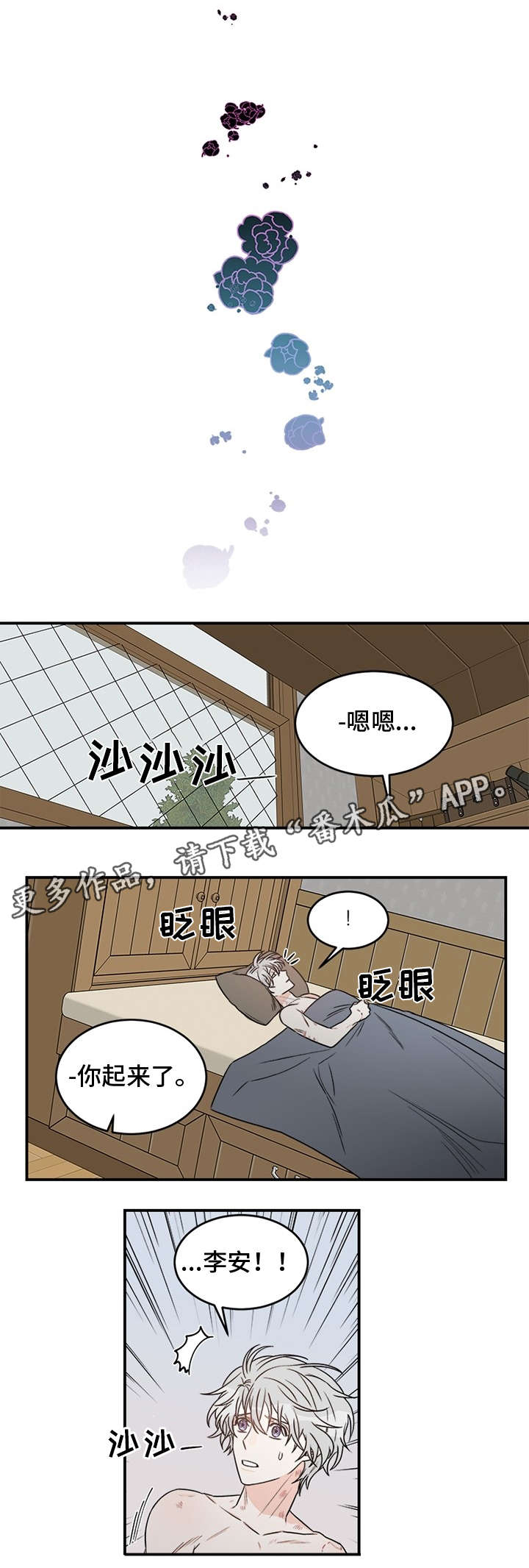 龙的刻印非麻瓜漫画,第5章：几斤几两4图
