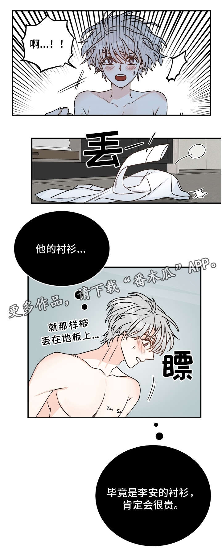 龙的刻印漫画,第23章：衬衫4图