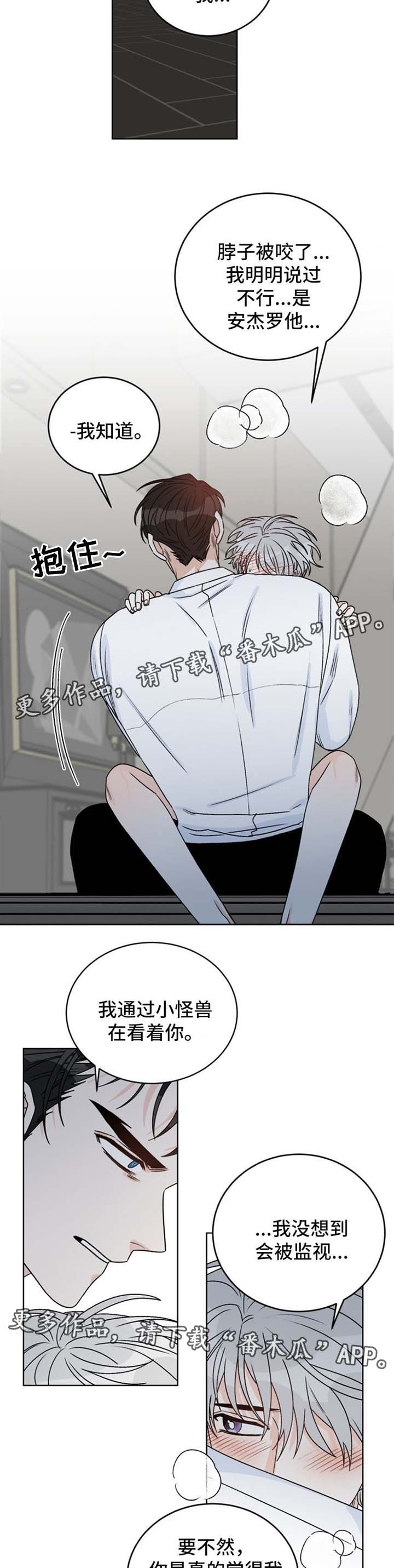 龙的刻印漫画,第42章：算计2图