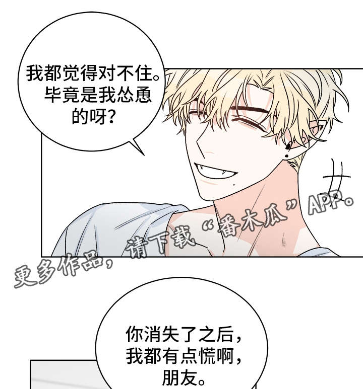 龙的刻印漫画,第38章：提防4图