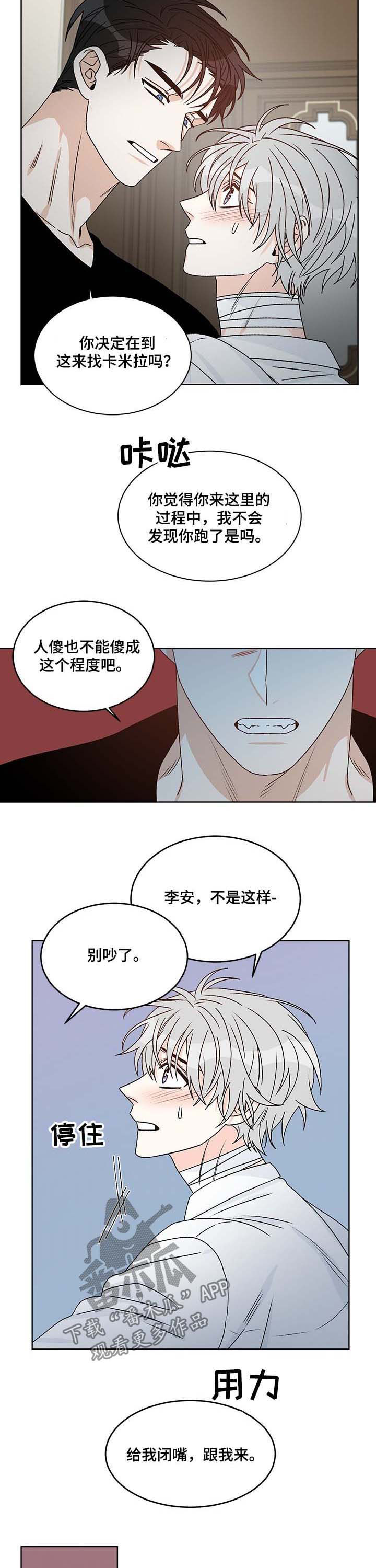 龙的刻印漫画,第65章：互相喜欢2图
