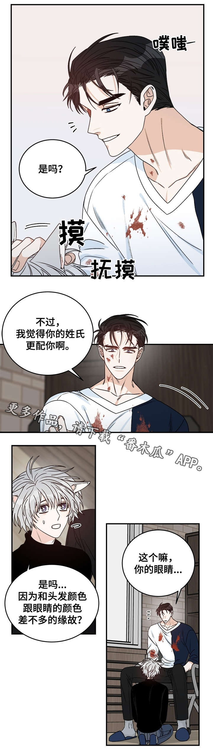 龙的刻印漫画,第29章：丁香1图