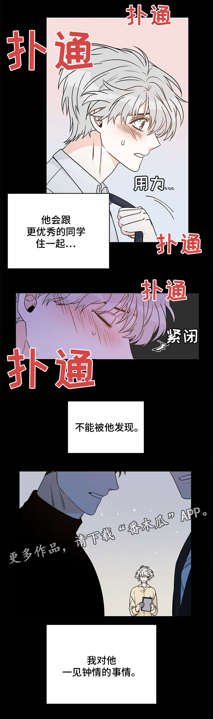 龙的刻印漫画,第12章：宿舍分配3图