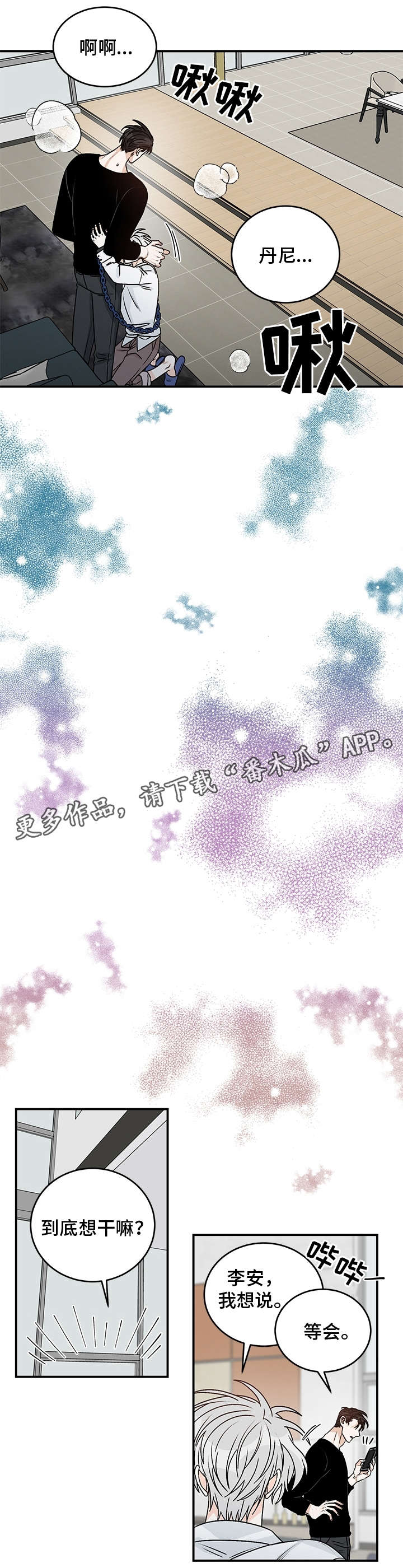 龙的繁体字怎么刻漫画,第26章：等我回家3图