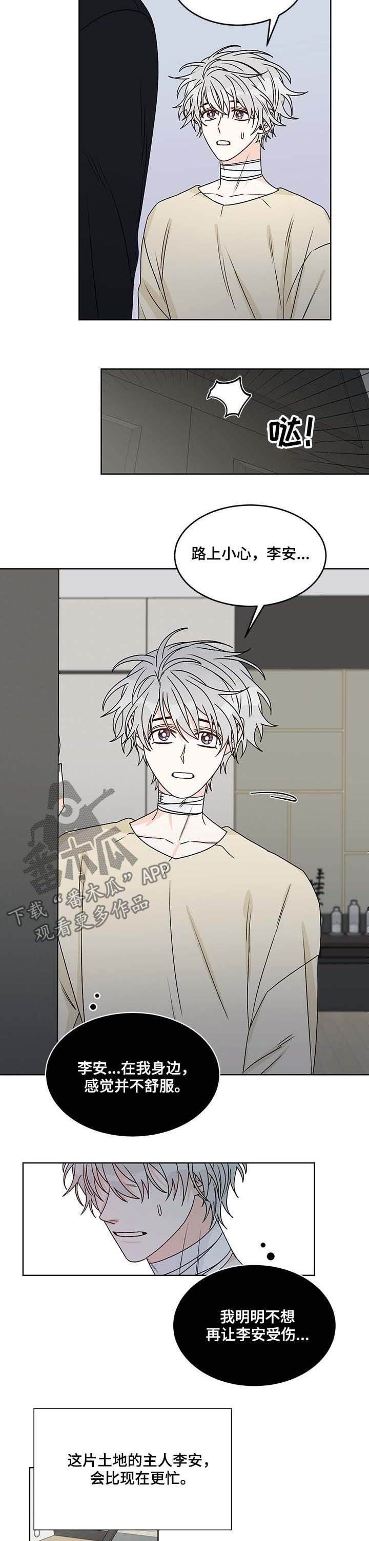 龙的刻印漫画,第63章：合力3图