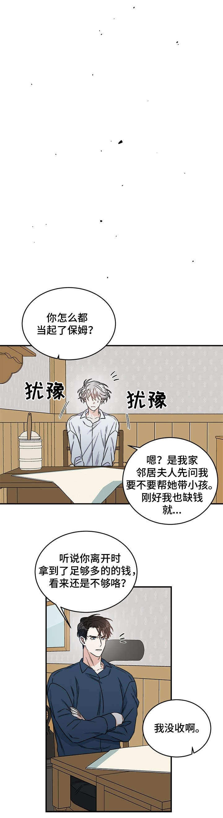 龙的刻印漫画,第2章：孩子4图