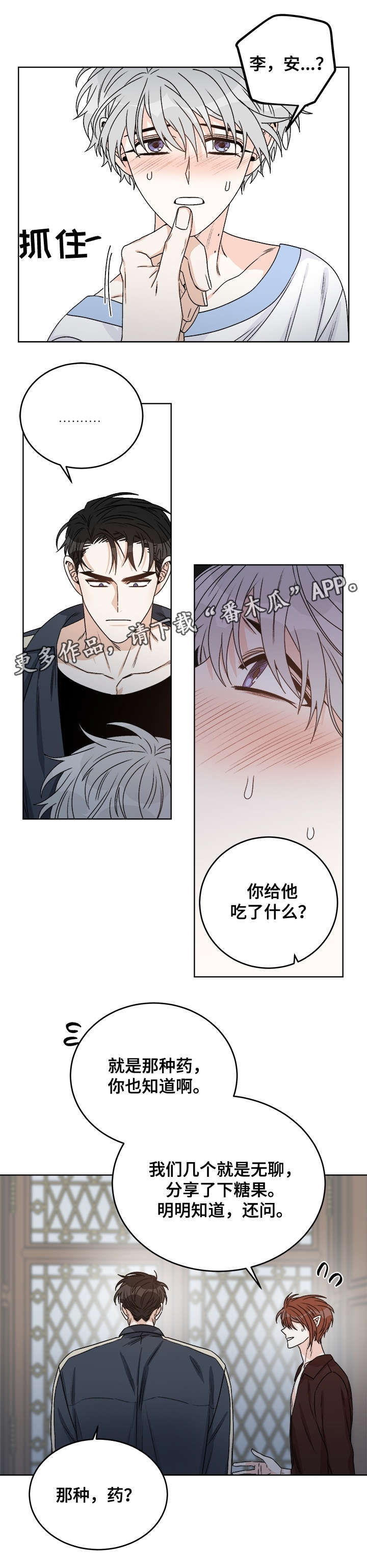 龙的刻印漫画,第35章：警告5图