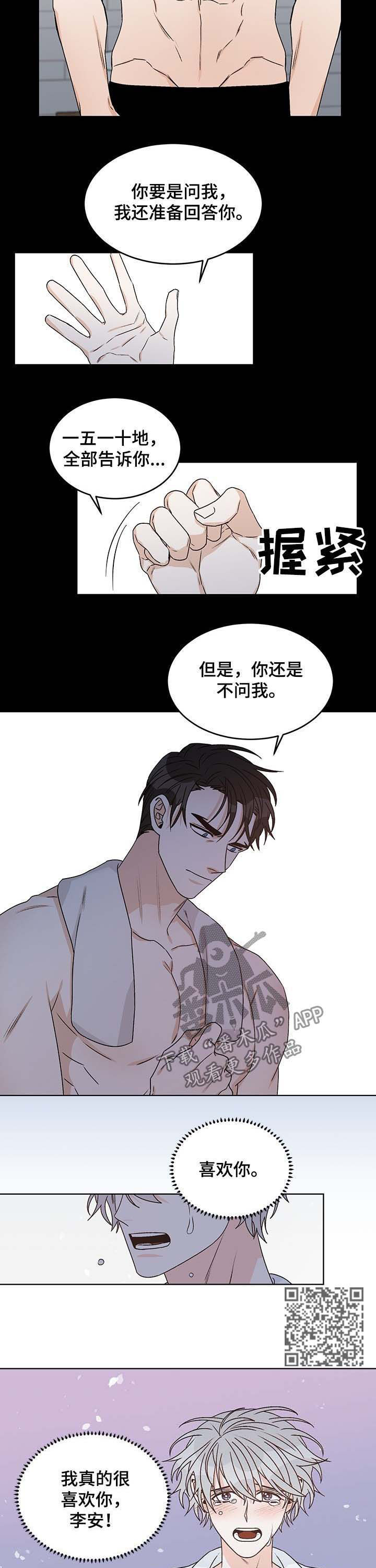 龙的刻印漫画,第61章：梦3图