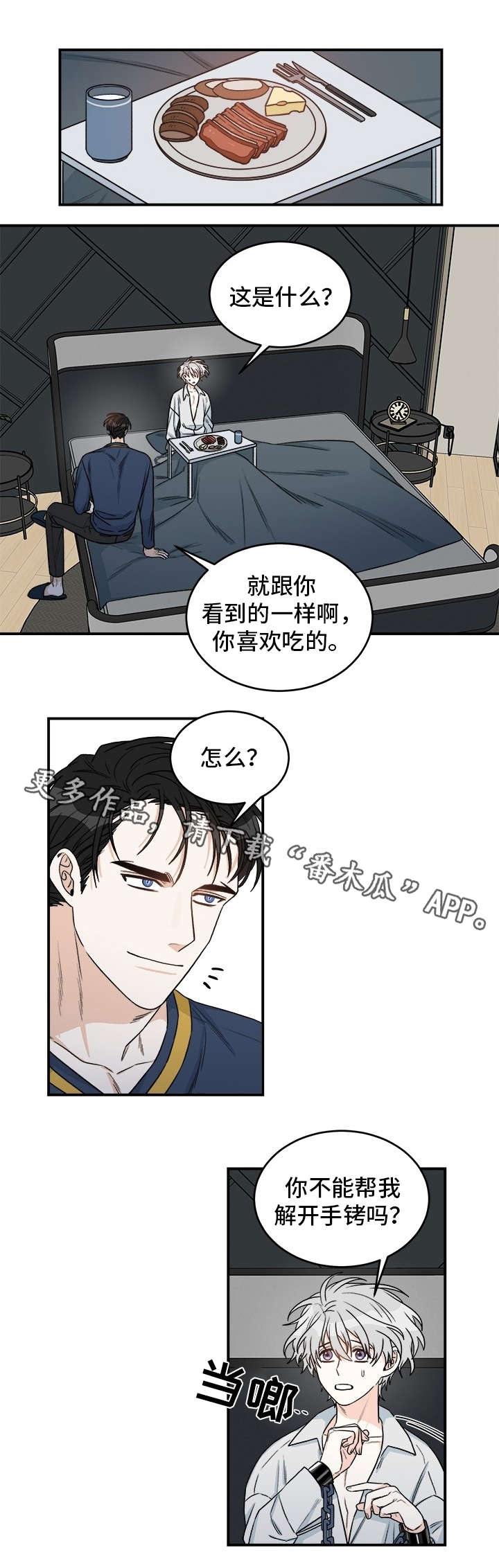 龙的刻印漫画,第14章：疗伤3图