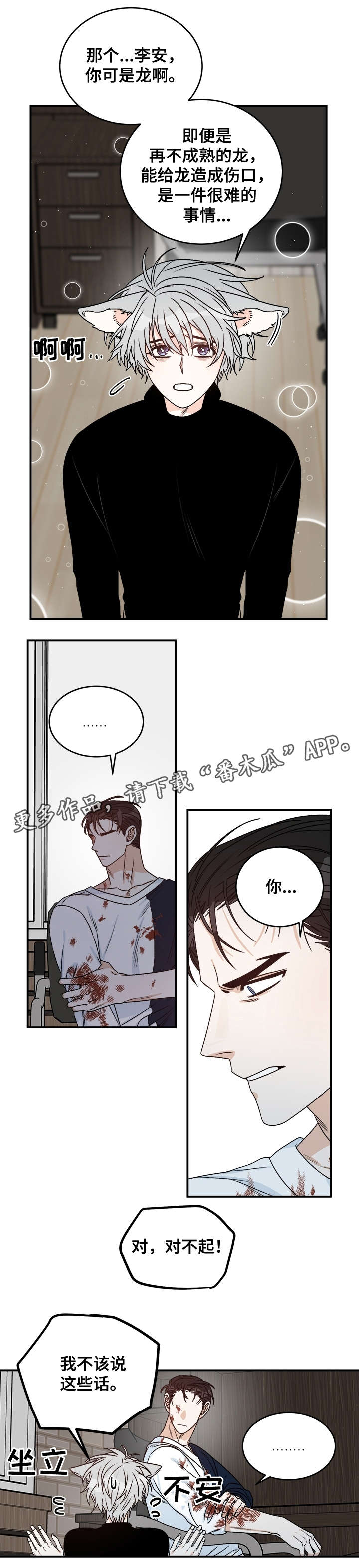 龙的刻印漫画,第29章：丁香1图