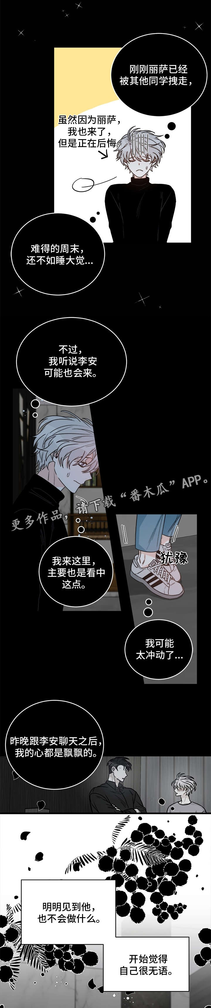 龙切刻印推荐漫画,第16章：吸血鬼派对2图