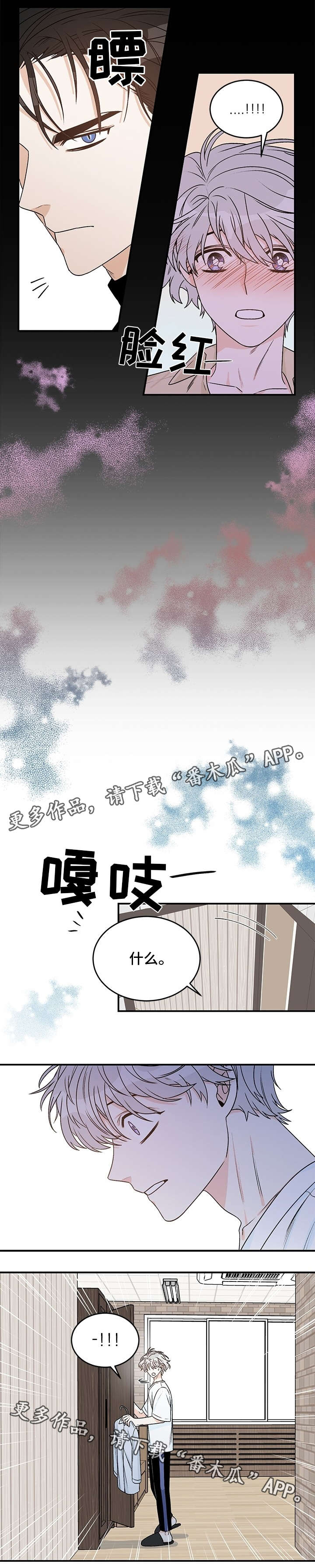 龙的刻印漫画,第12章：宿舍分配4图