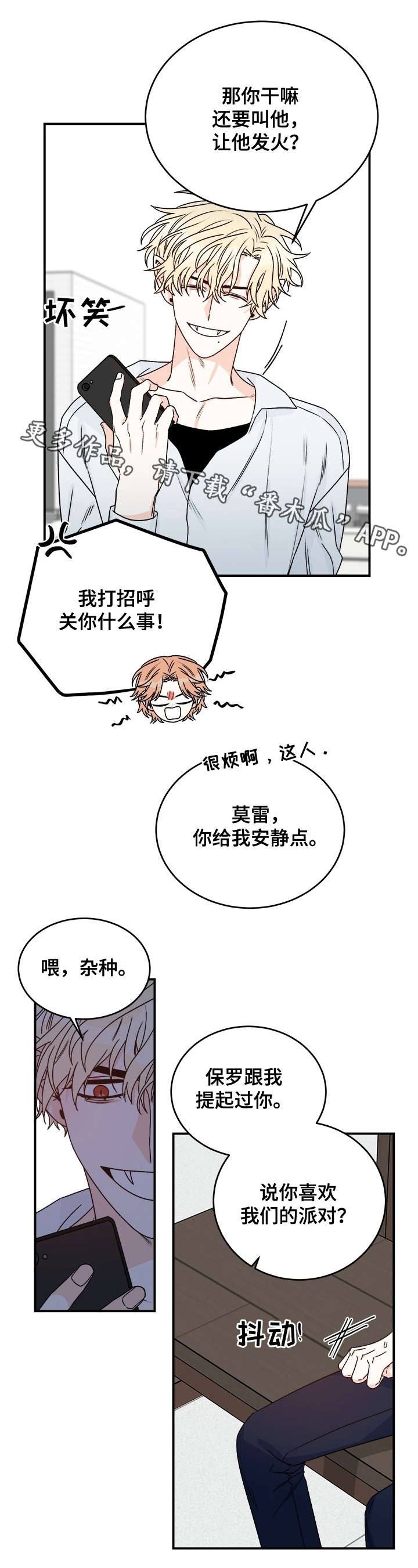 龙的刻印漫画,第31章：好意1图