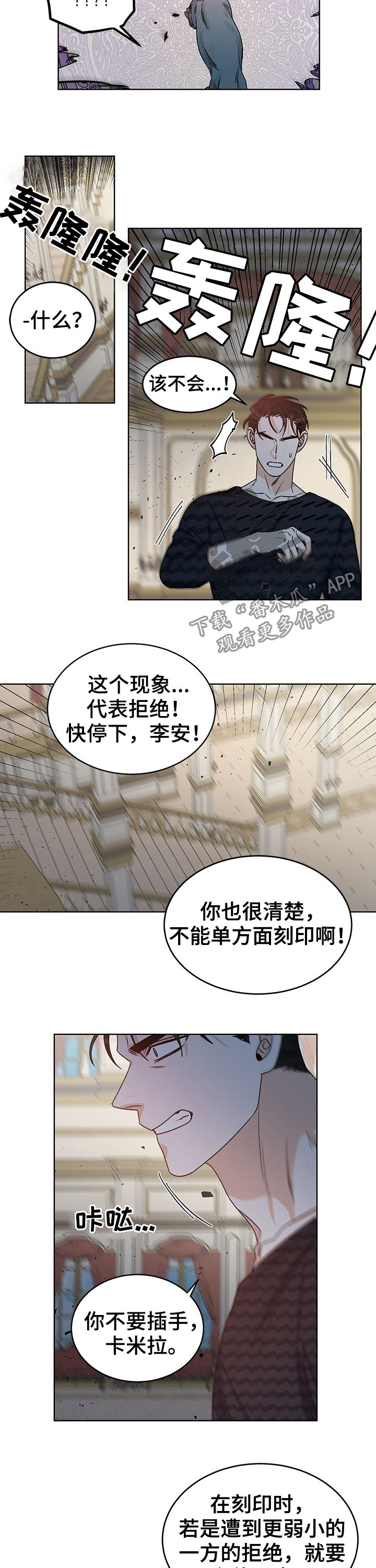 龙的刻印漫画,第67章：拒绝2图