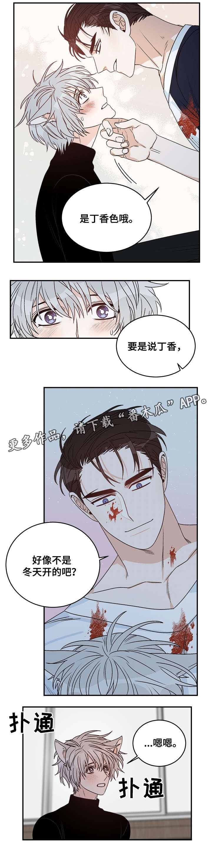 龙的刻印漫画,第29章：丁香2图