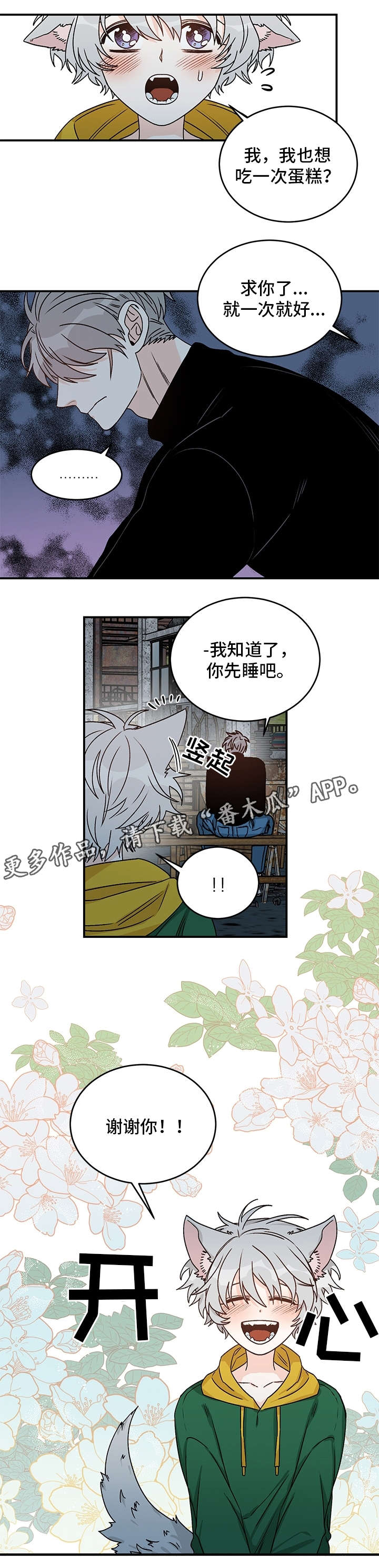 龙的刻印漫画,第21章：骗人5图