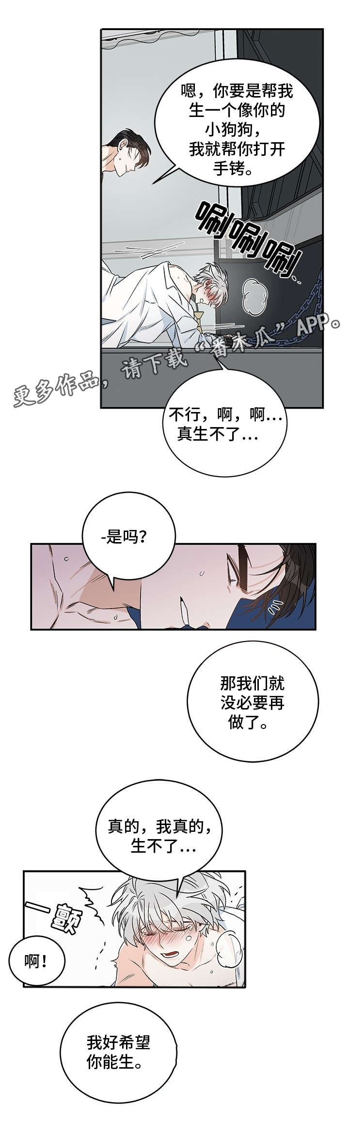 龙的刻印66章漫画免费观看漫画,第11章：月石4图