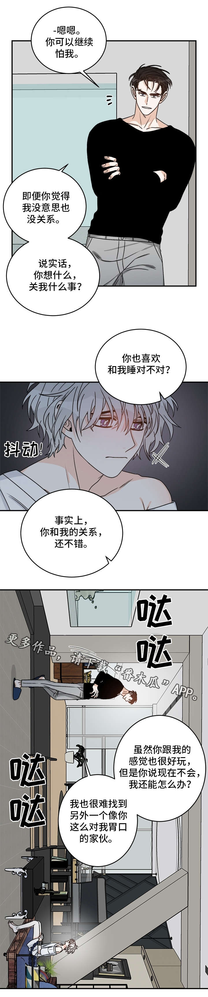 龙的刻印漫画,第25章：害怕4图