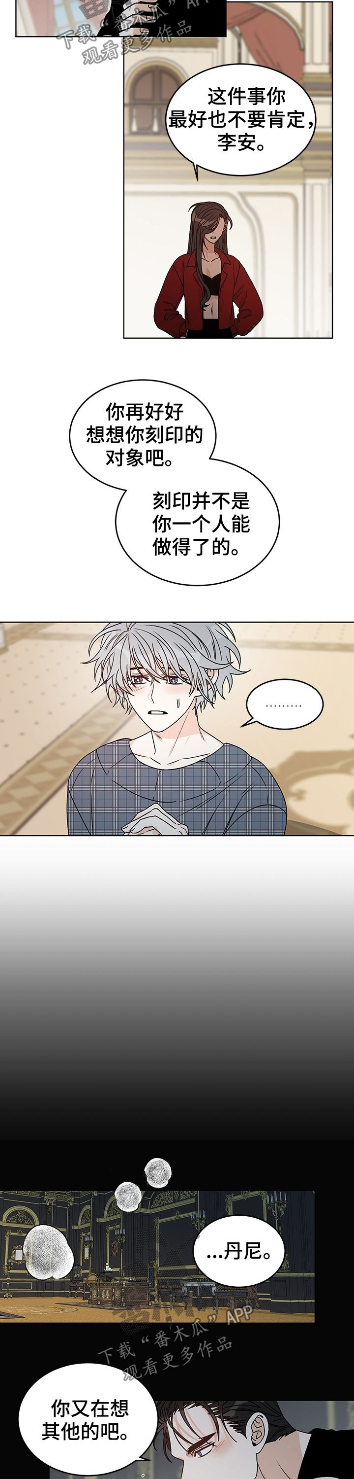 龙的刻印漫画,第66章：刻印2图