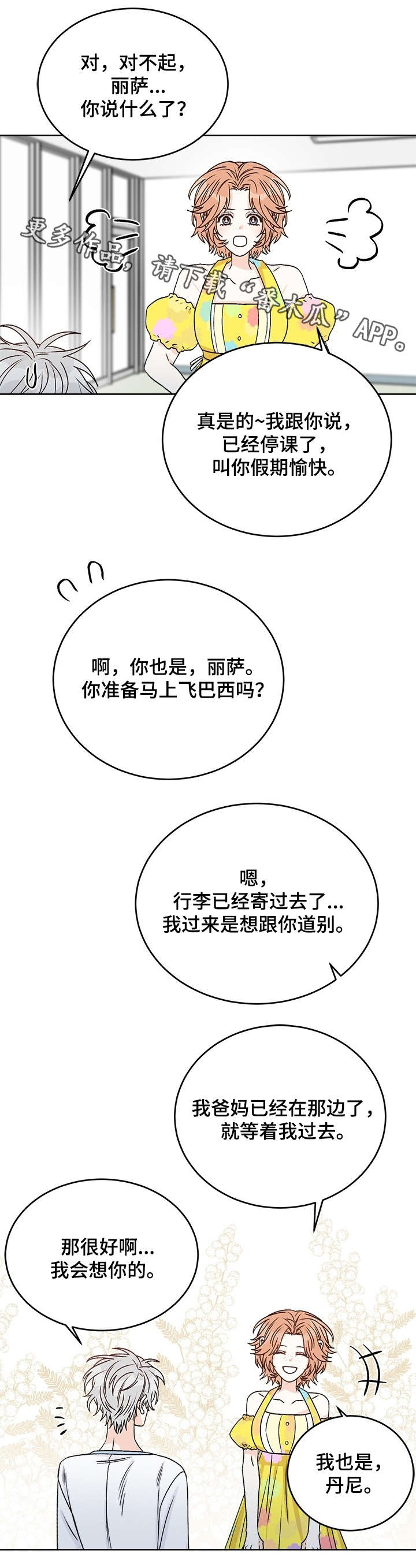 龙的刻印漫画,第34章：别忘了5图