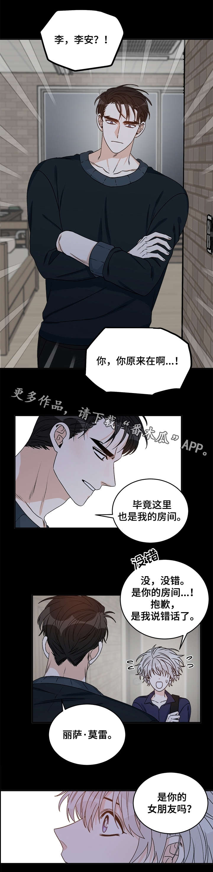 龙的刻印漫画全文漫画,第32章：动摇2图