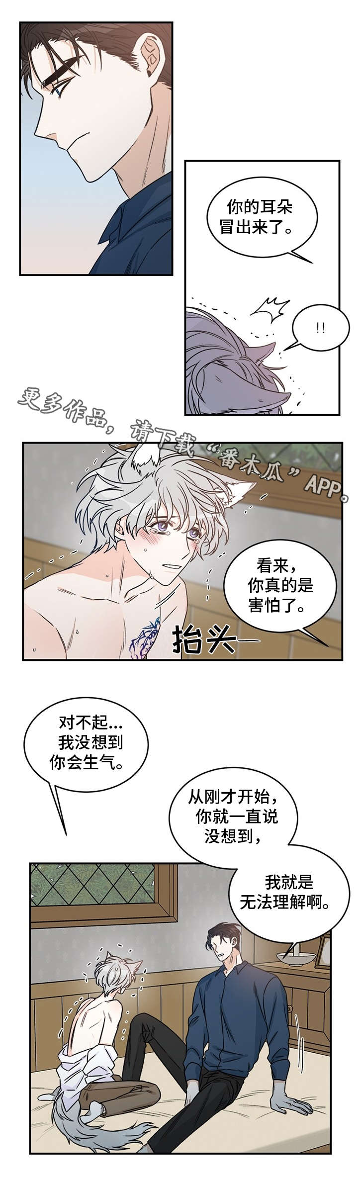 龙的刻印漫画,第3章：龙5图