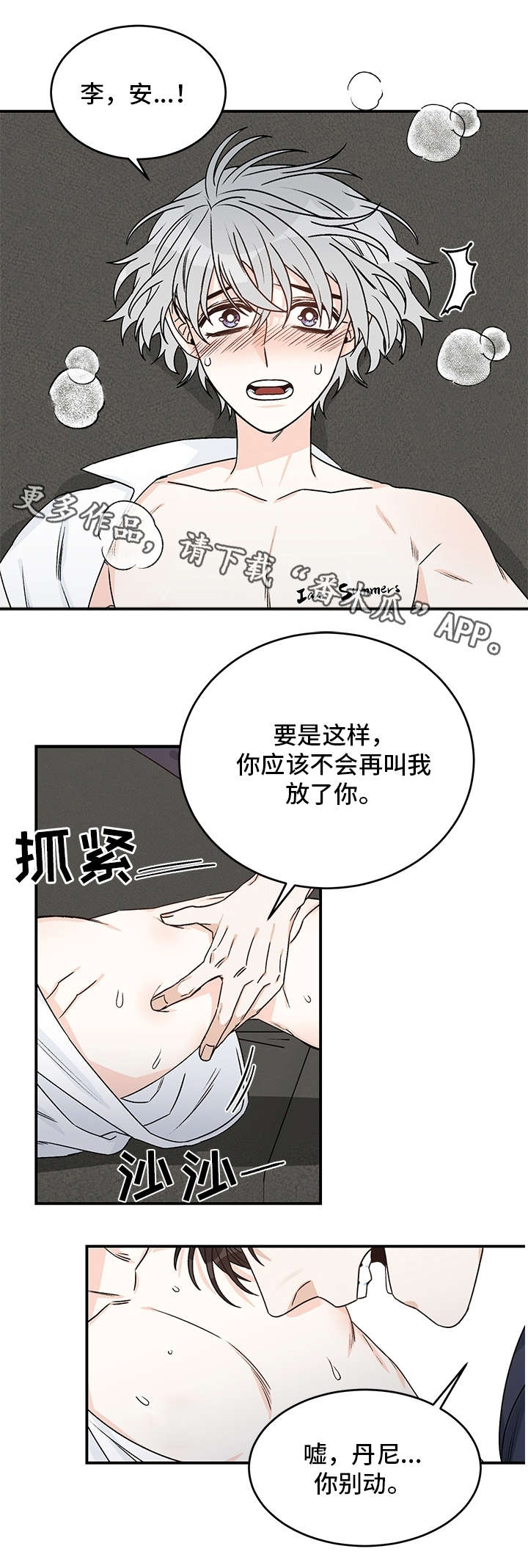 龙的刻印漫画,第22章：离开4图