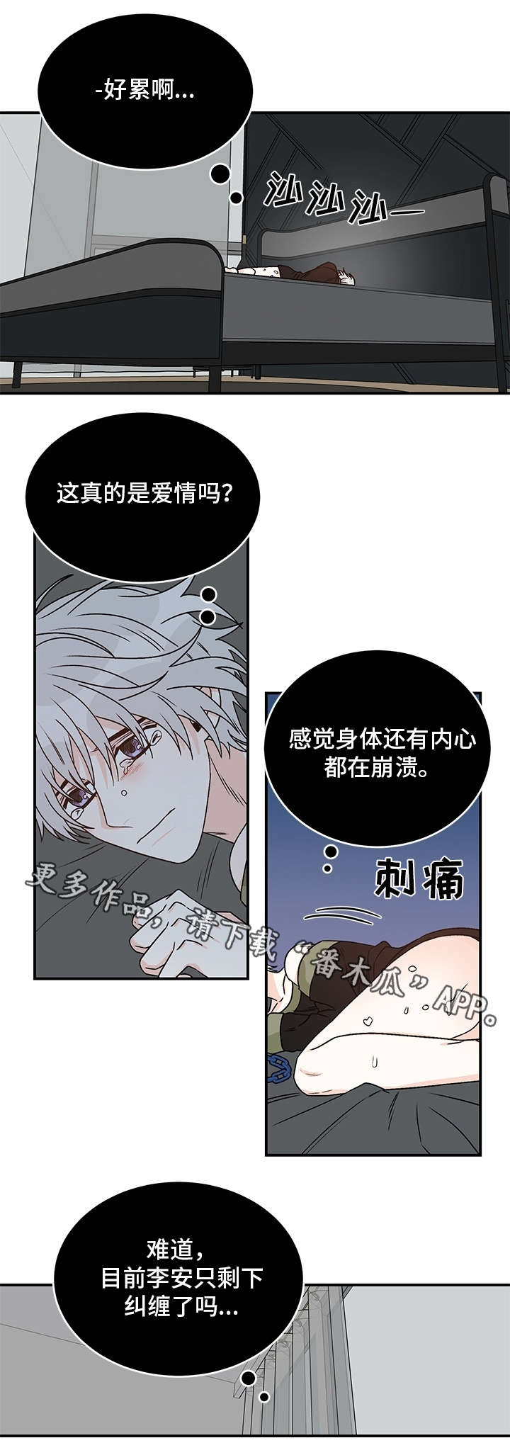 龙的可爱图片漫画,第25章：害怕1图