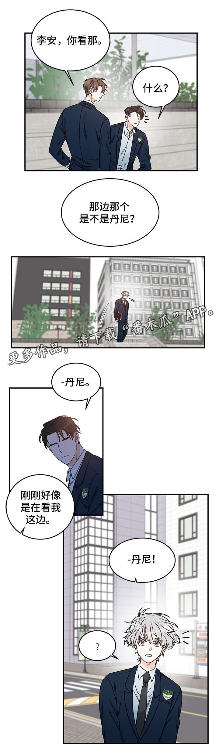 龙的刻印非麻瓜漫画,第4章：室友4图