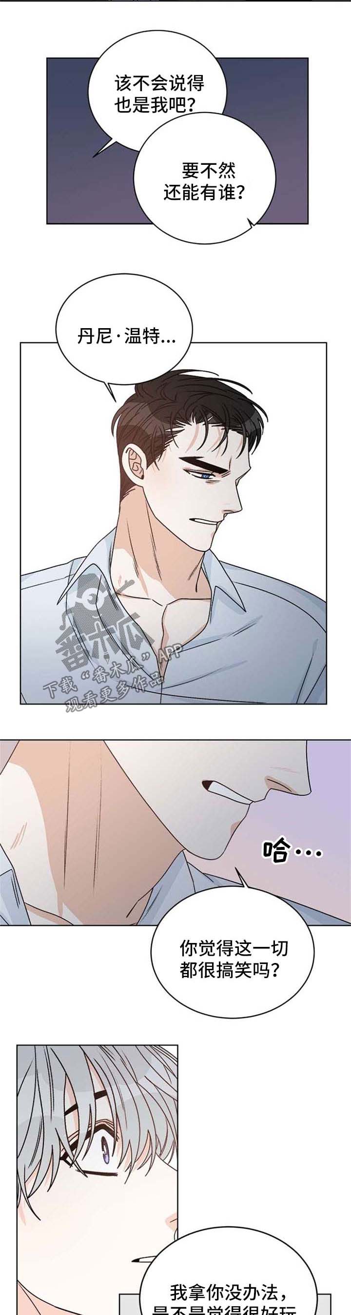 龙的刻印非麻瓜漫画,第51章：可能会后悔的决定2图