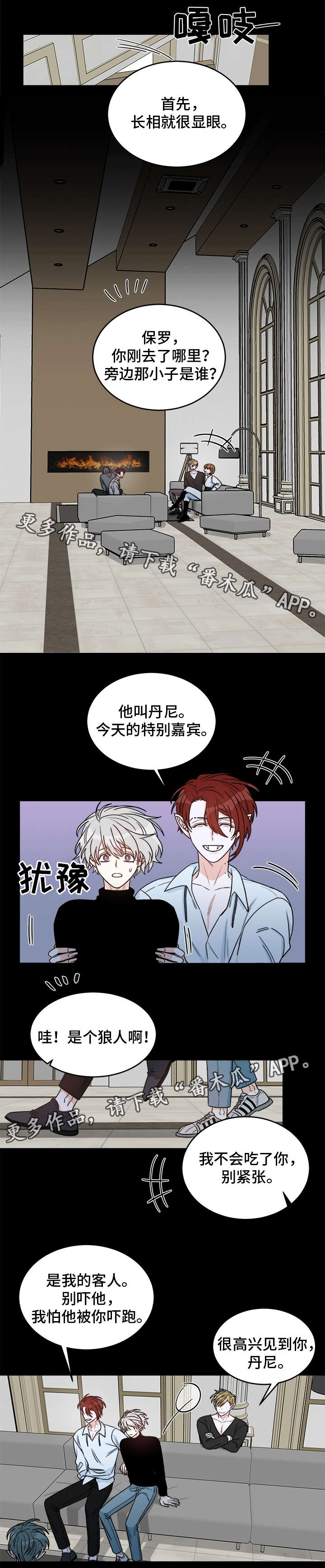 龙的刻印漫画,第17章：特备嘉宾5图