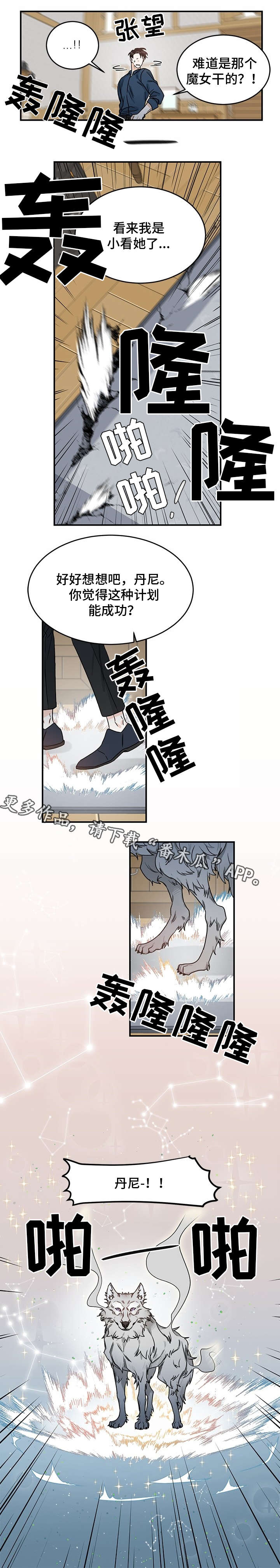 龙的刻印漫画,第8章：逃跑2图