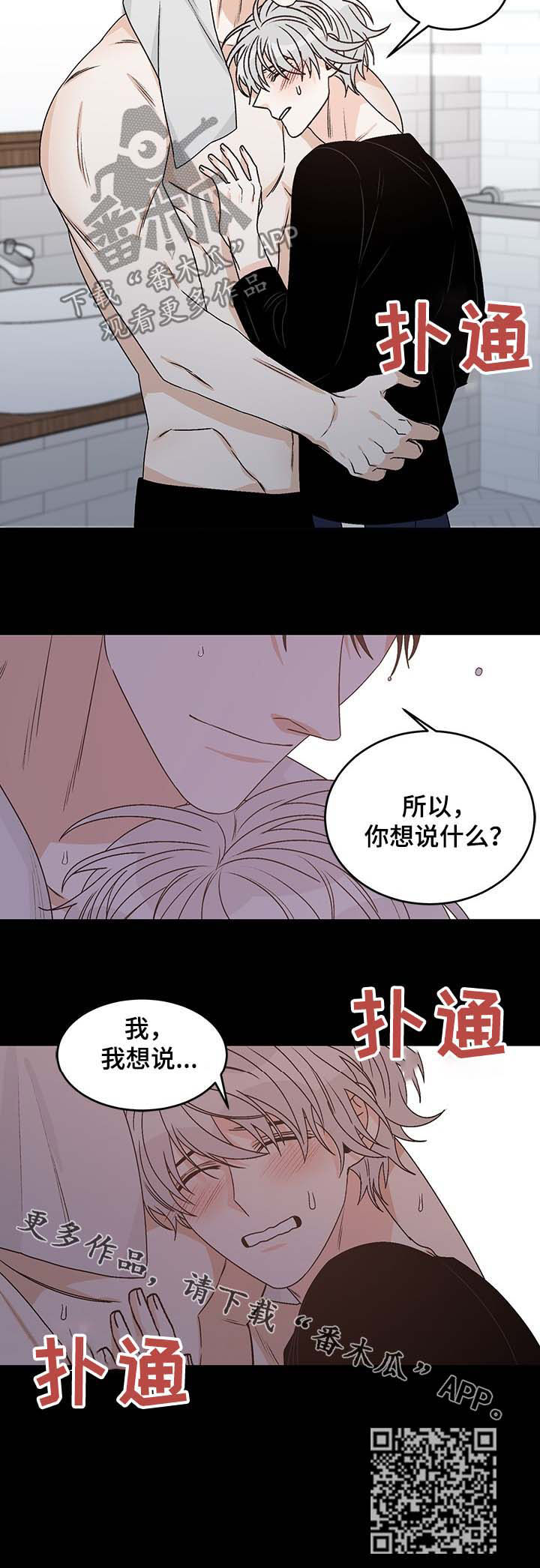 龙的刻印漫画,第60章：你想说什么3图