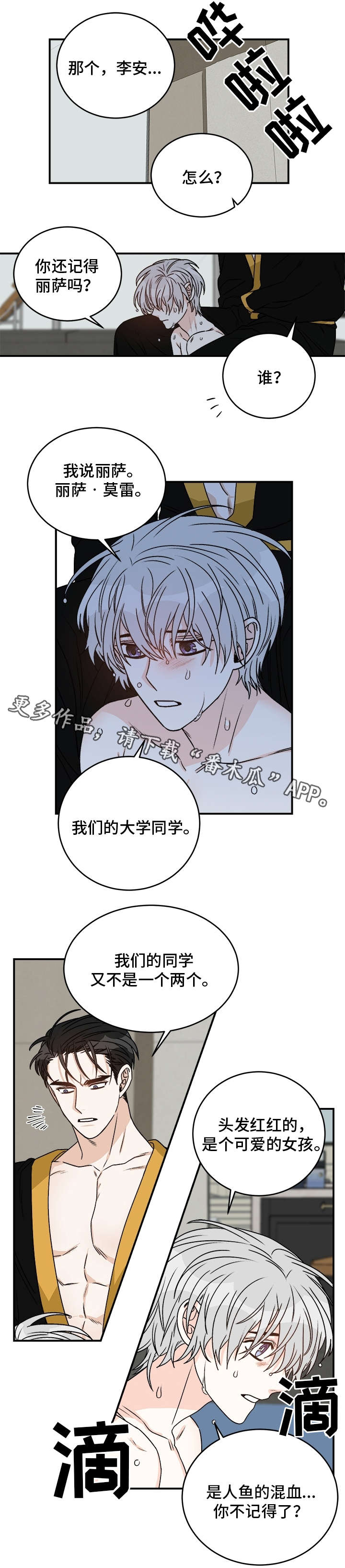 龙的刻印漫画,第24章：好奇3图