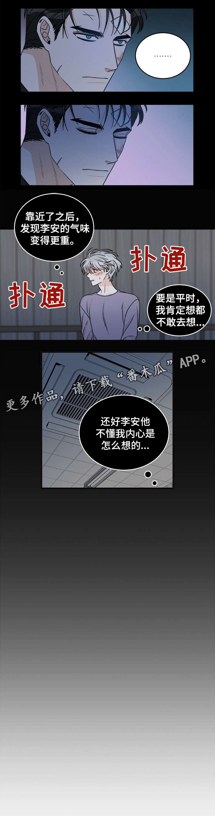 龙的刻印漫画,第14章：疗伤2图