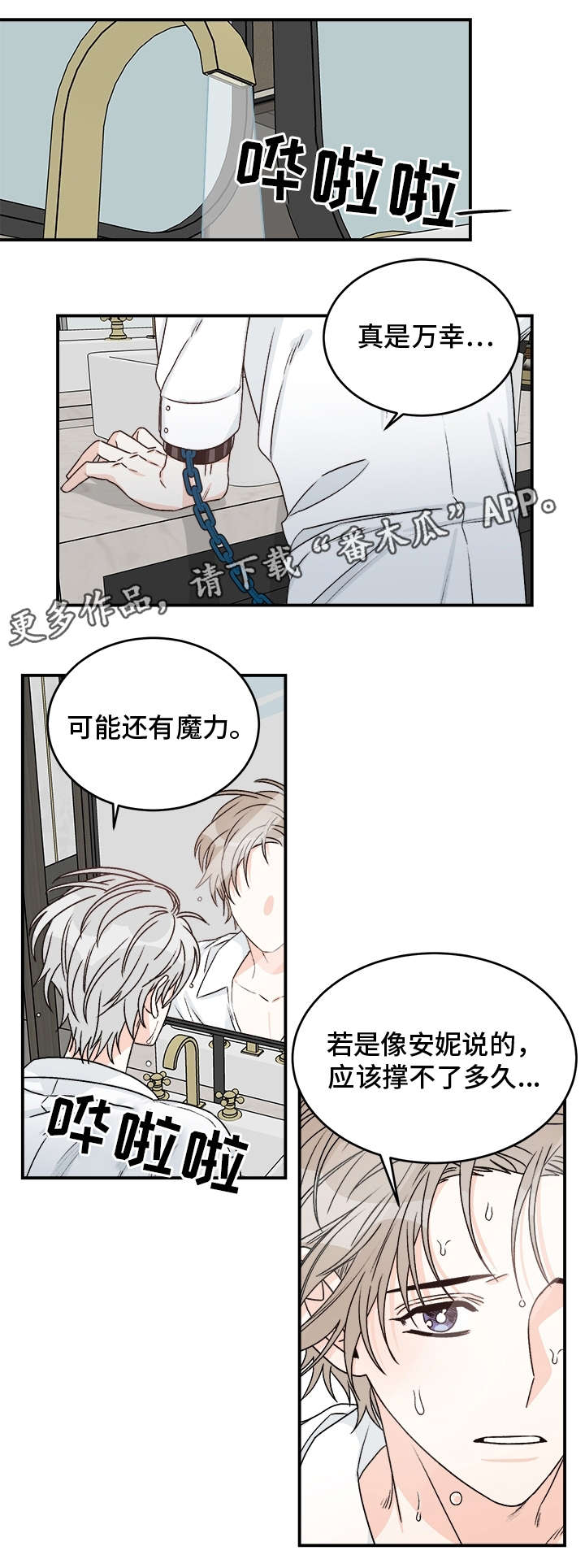 龙的刻印漫画,第27章：教授1图