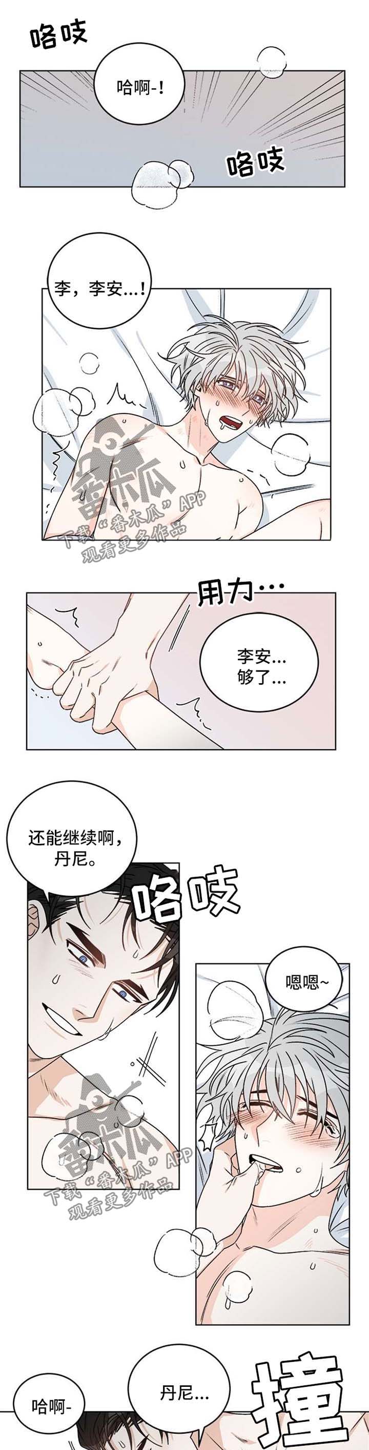龙的刻印漫画,第53章：希望你不要拒绝5图