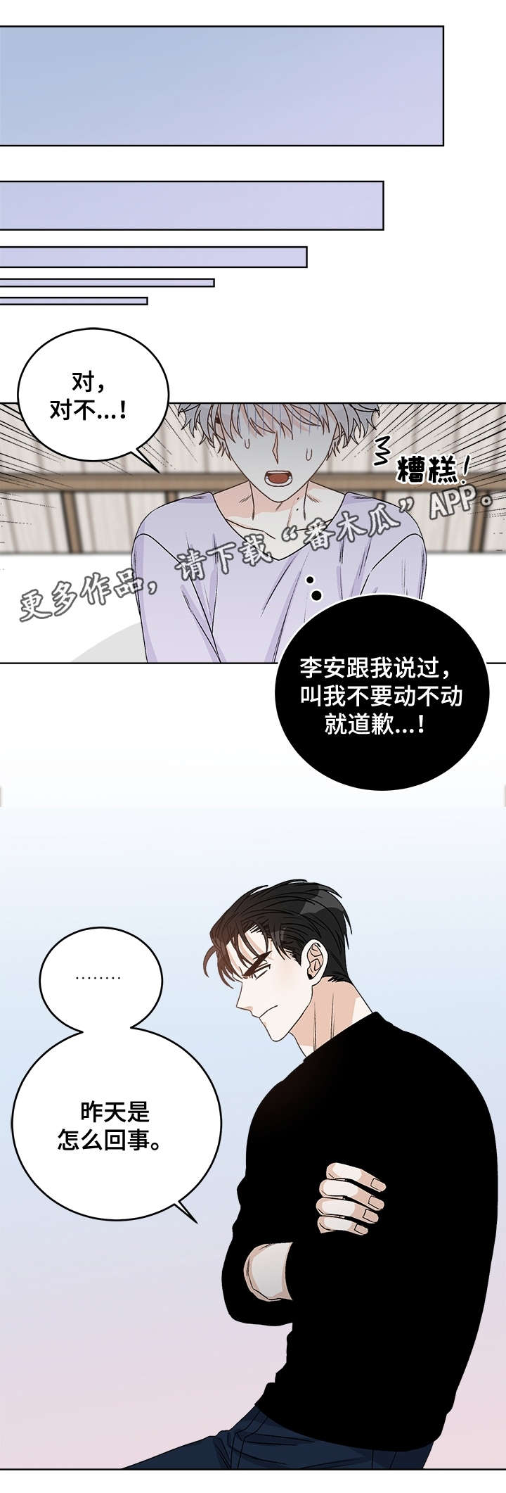 龙的刻印漫画,第36章：别想离开4图