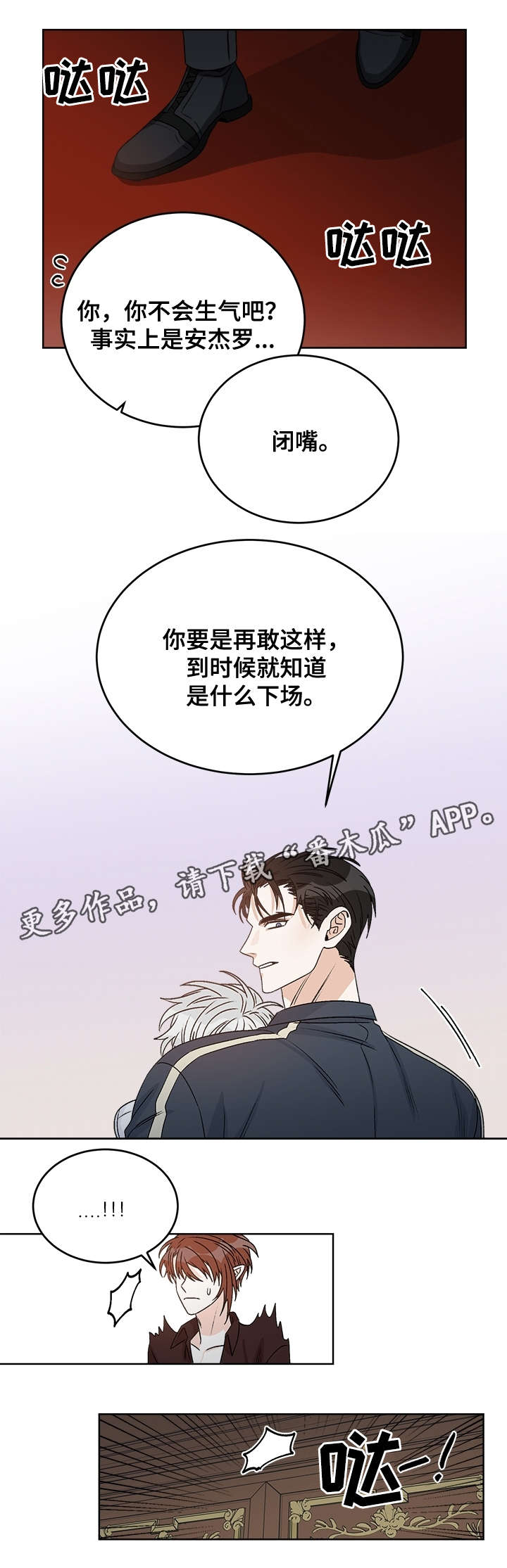 龙的刻印漫画,第35章：警告2图