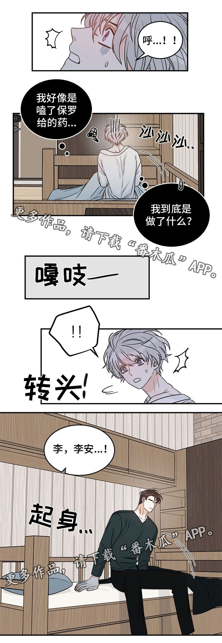 龙的刻印漫画,第18章：想什么4图