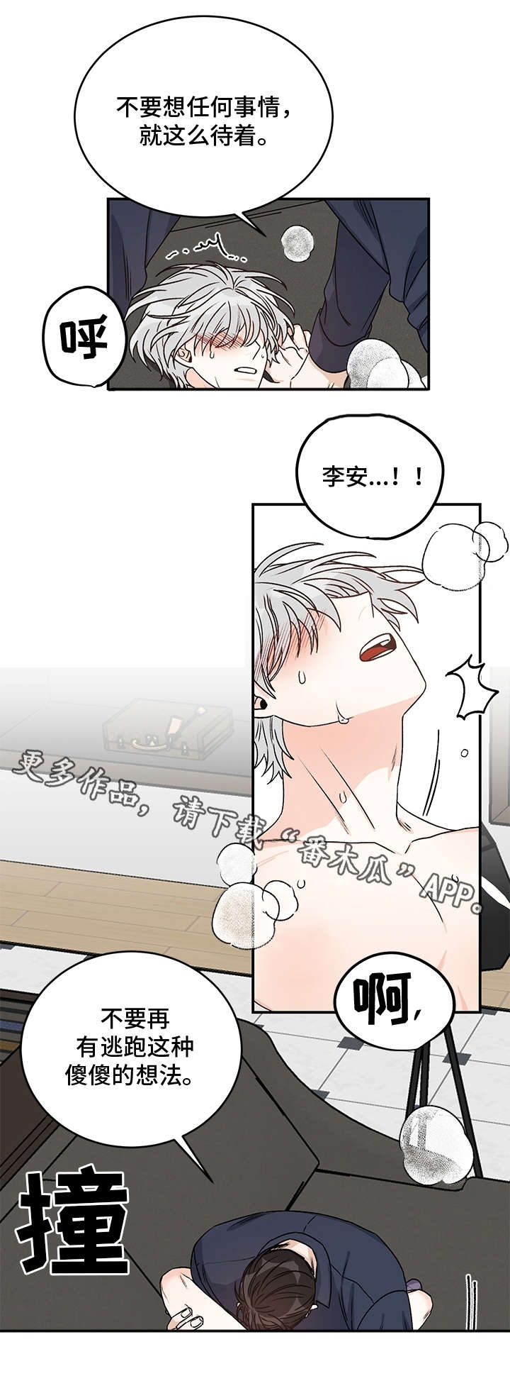 龙的刻印漫画,第23章：衬衫2图