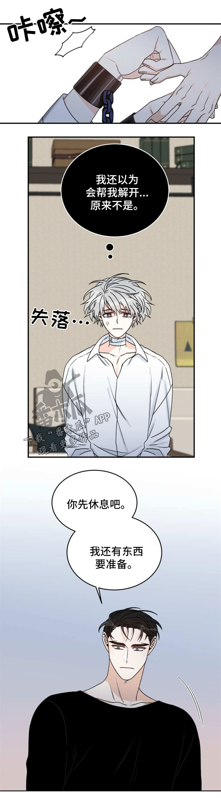 龙的刻印漫画,第45章：抓不住的人1图