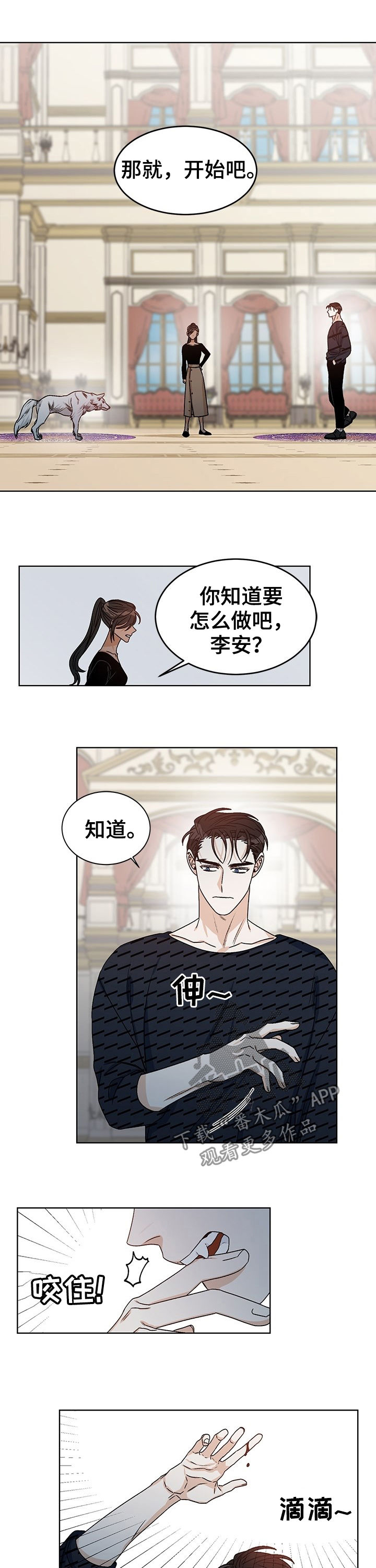 龙的刻印漫画,第67章：拒绝5图
