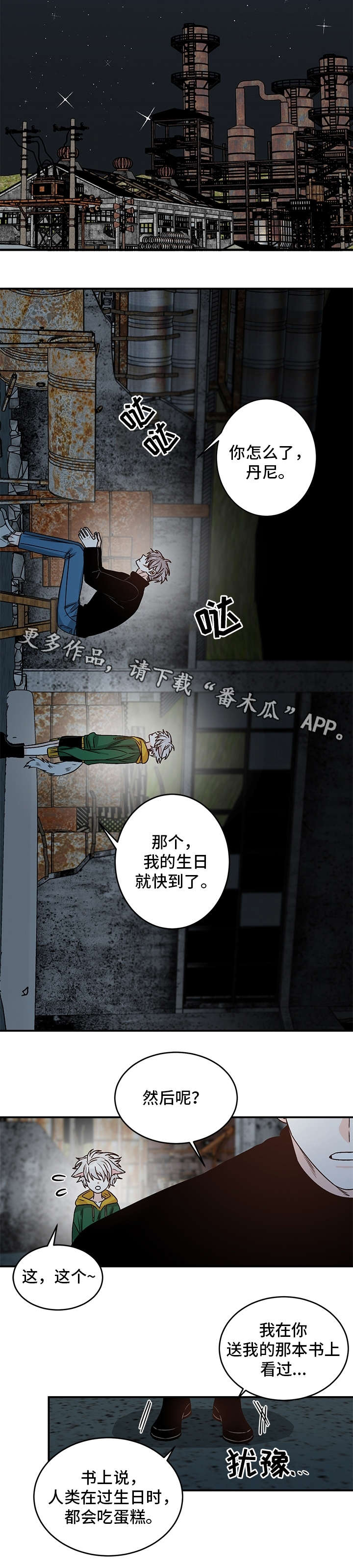 龙的刻印漫画,第21章：骗人4图
