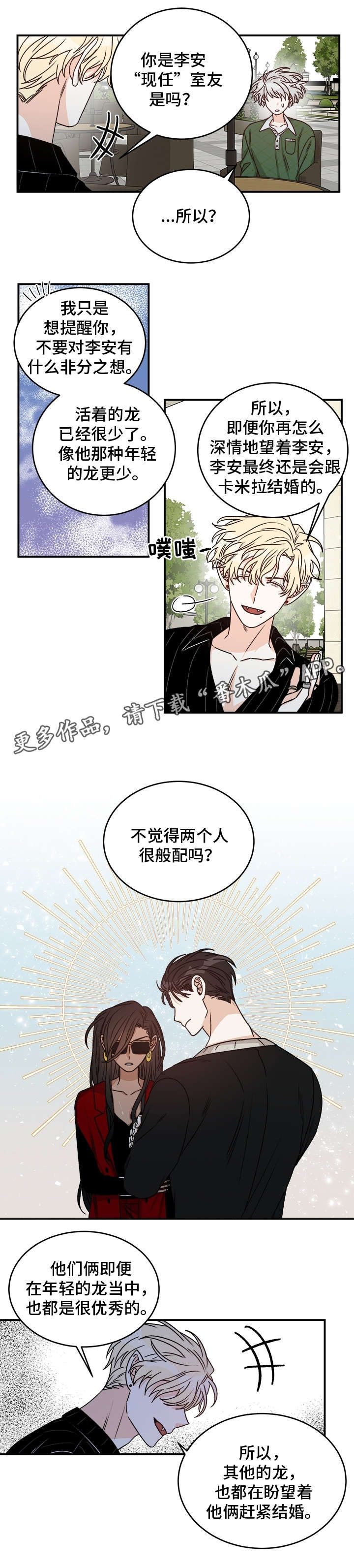 龙的刻印漫画,第19章：般配4图